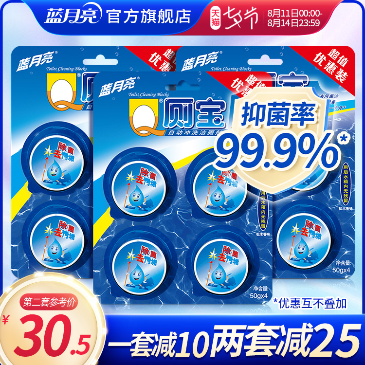 Blue moon Q toilet treasure automatic cleaning toilet toilet deodorant fresh toilet treasure blue bubble combination A total of 12 pieces