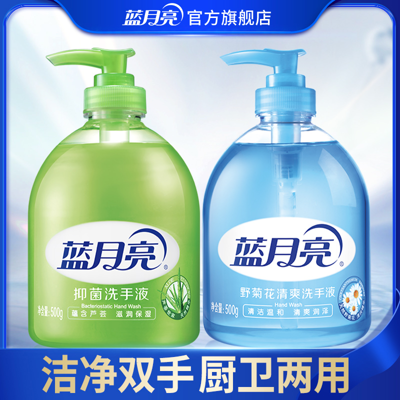 Blue Moon Hand Sanitizer 500g Home Bacteriostatic Aloe Vera Wild Chrysanthemum Handwashing Liquid Two Bottled Promotions Official