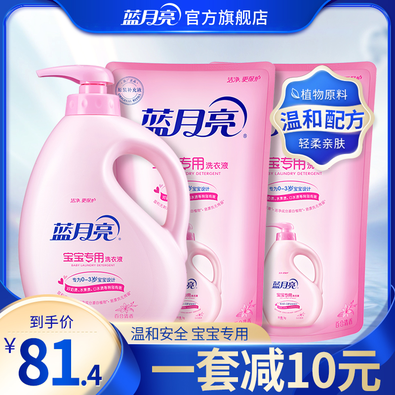 Blue Moon Laundry Detergent Baby Clothes Clean Decontamination-free Baby Newborn Children's Flagship Store