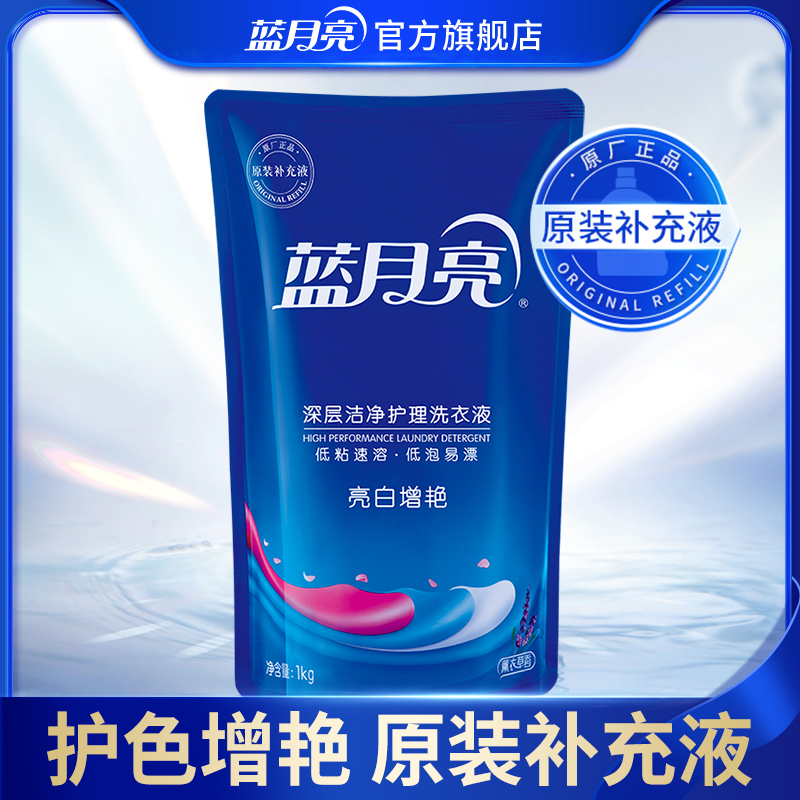 Blue moon laundry detergent 1kg bagged supplement with bright white thickened lavender fragrant household laundry detergent official-Taobao