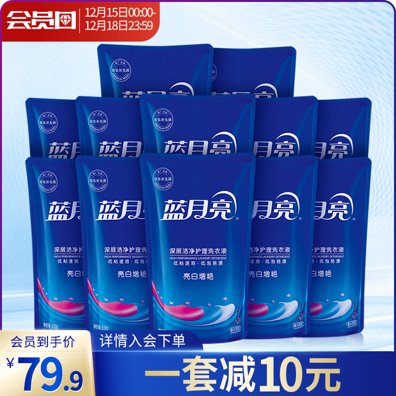 Blue Moon laundry detergent bag machine washing special lavender fragrance bag supplement 500g * 12 bags official website