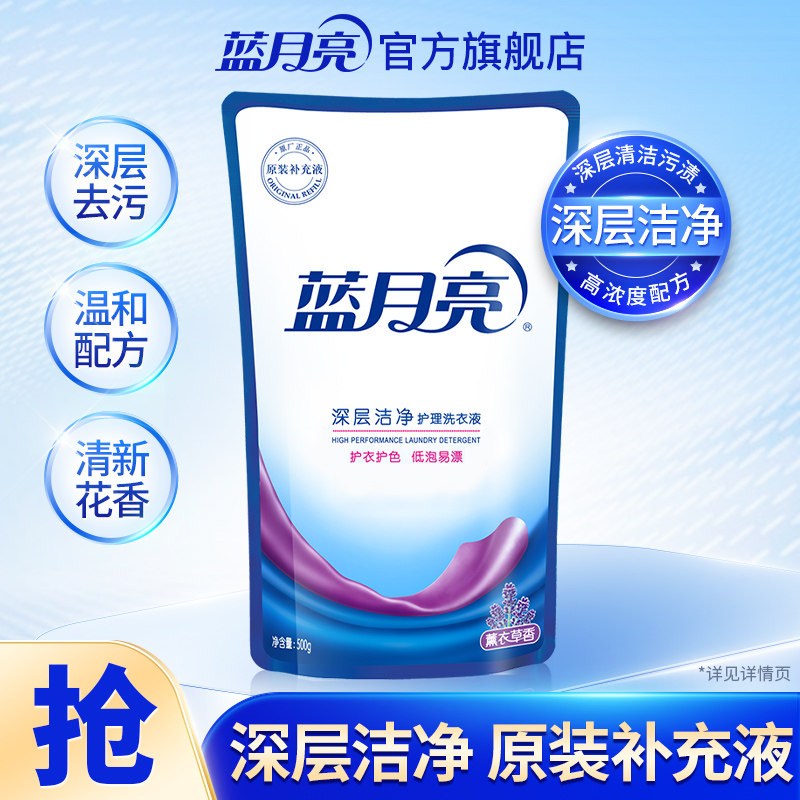 Blue Moon Laundry Detergent 500g bagged, Deep Cleansing, Lavender Fragrance, eco-friendly replenishment, Machine Wash Special Small specification