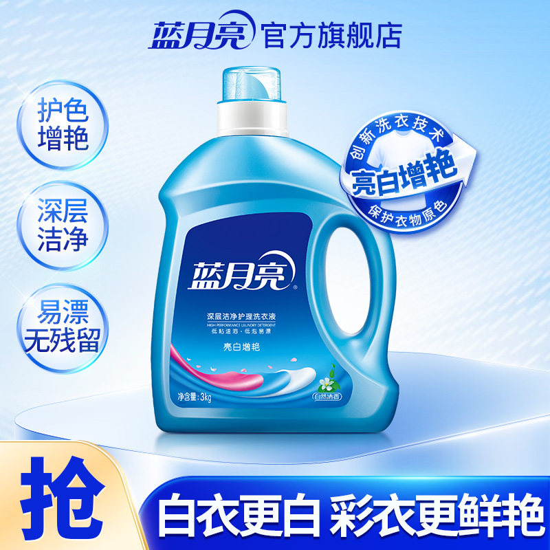 蓝月亮洗衣液亮白增艳洁净自然清香大瓶装机洗手洗洗衣液专用