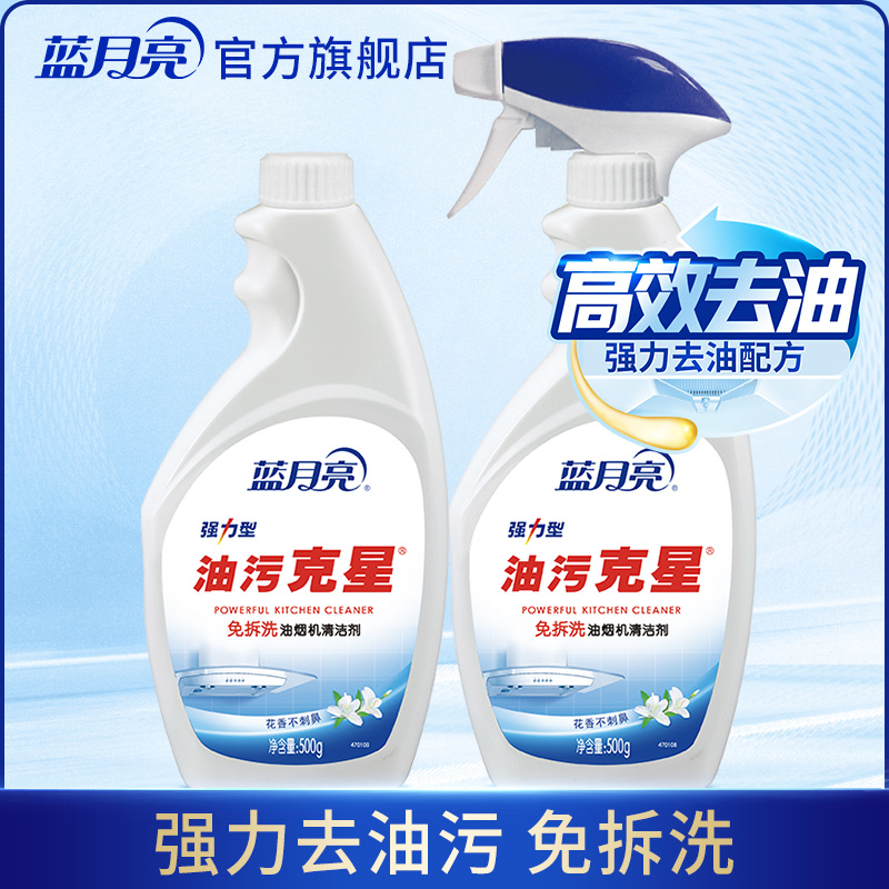 Blue moon oil cleaner Range hood oil removal kitchen cleaning no need to remove and wash no irritation oil 500g*2