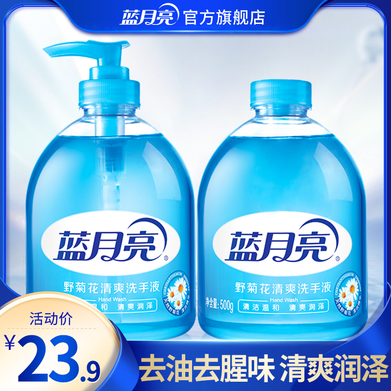 Blue Moon Hand Sanitizer Wild Chrysanthemum 500g bottles 500g Bottling Nourishing Moisturizing Clean Official