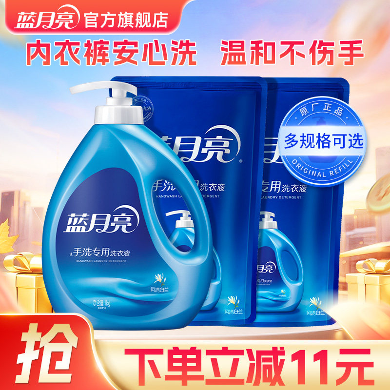 蓝月亮洗衣液 手洗洗衣液瓶装袋装组合风清白兰香正品多规格可选