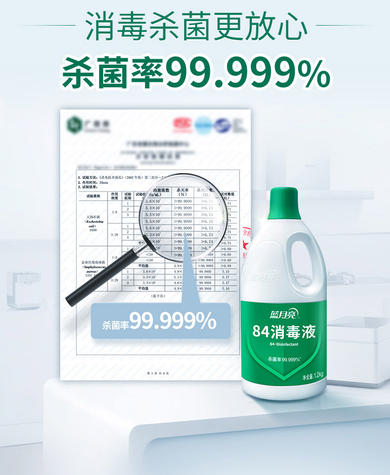 蓝月亮 84消毒液 杀菌消毒1.2kg*4瓶 图1