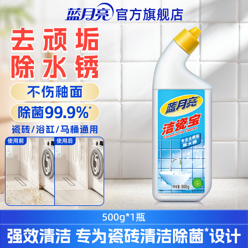 蓝月亮洁瓷宝500g 地板瓷砖清洗剂 瓷砖清洁剂强力去污去黄专用