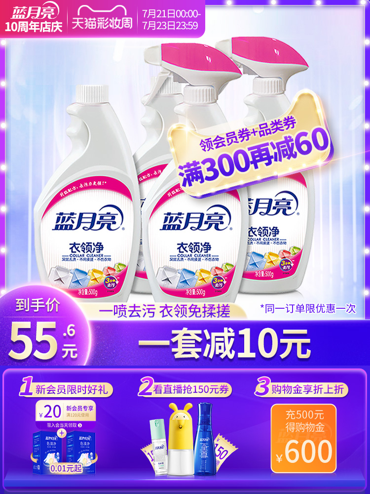 Blue moon collar clean white shirt T-shirt cuff collar Strong decontamination stain removal yellow spray bottle repair set