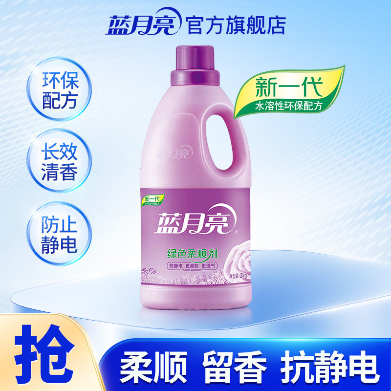 蓝月亮衣物柔顺剂衣服护理剂2kg薰衣草香柔顺衣物柔软透气防静电