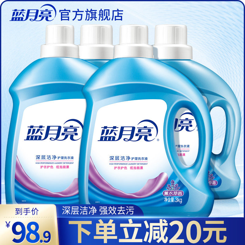 Blue moon laundry detergent machine wash special bottled lavender fragrance promotion combination official website 16 pounds