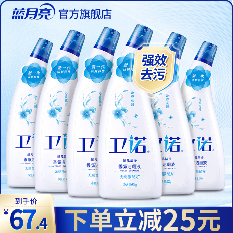 Blue Moon Weinuo toilet liquid 500g * 6 bottles toilet cleaner fragrance toilet cleaning spirit toilet deodorant artifact