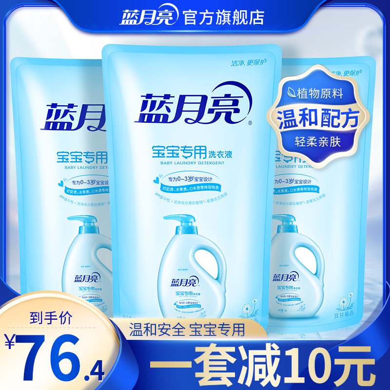 Blue Moon Baby Laundry Detergent Newborn Baby Special Laundry Detergent Bag Supplement Chamomile Laundry Detergent