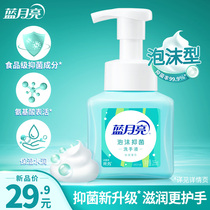 Blue Moon Foam Antibacterial Hand Sanitizer Multi-scent Household Mild Press Bottle Small Portable Official