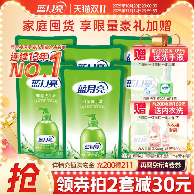 蓝月亮洗手液芦荟抑菌洗手液家用套装补充装促销组合装官网包邮