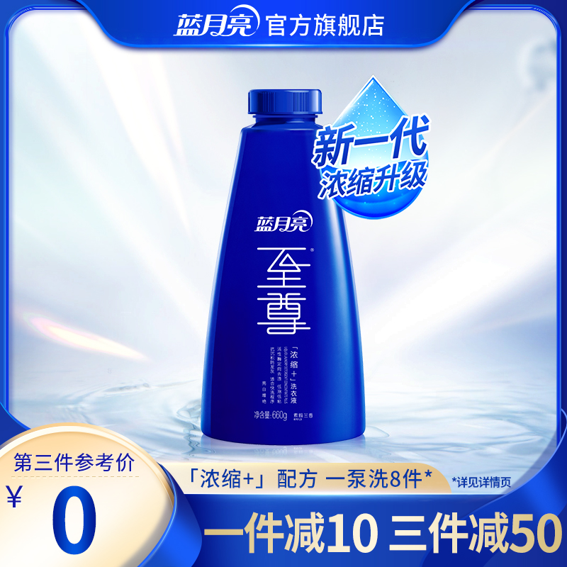 Blue Moon Laundry Detergent Extreme Concentrated Laundry Detergent Replacement Su Yalan Fragrance 660g Machine Washing Clothes Care Upgrade