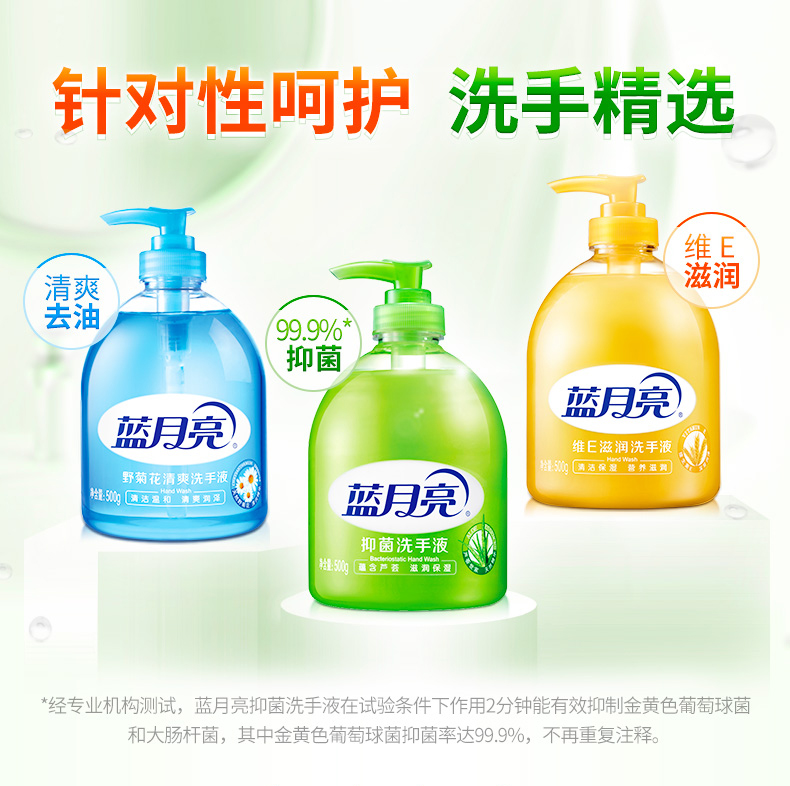 蓝月亮洗手液 抑菌芦荟野菊花清香型 维E滋润500g*3家用套装洗手 蓝月亮洗手液 抑菌芦荟野菊花清香型 维E滋润500g*3家用套装洗手