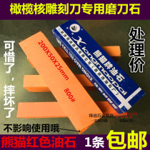 Defective product treatment Panda brand red oil stone Olive core carving knife special grindstone 800#special grindstone