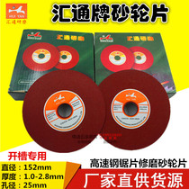 Huitong brand ultra-thin cutting blade grinding and grooving special grinding wheel 152MM grinding high-speed hacksaw blade circular saw blade