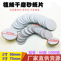3 inch 75mm flocking white sandpaper sheet brushed sheet pneumatic sander with 3 inch 75mm back velvet disc sandpaper grinding sheet