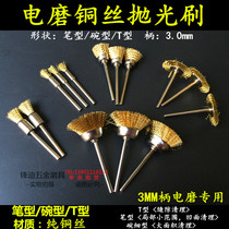 Copper wire brush grinding head electric grinding brush cleaning rust deburring polishing with handle wire brush copper wire brush wire wheel