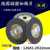 Stainless steel cutting disc ultra-thin 5 inch reinforced resin grinding wheel slice 125*1 2*22 double mesh slice metal