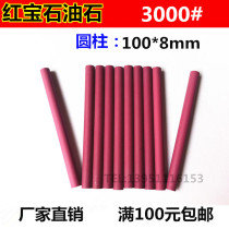 Fine cylindrical RUBY OILSTONE 2000#grindstone grindstone steel fine grinding oilstone 100MM*8MM