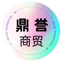 鼎誉商贸企业店