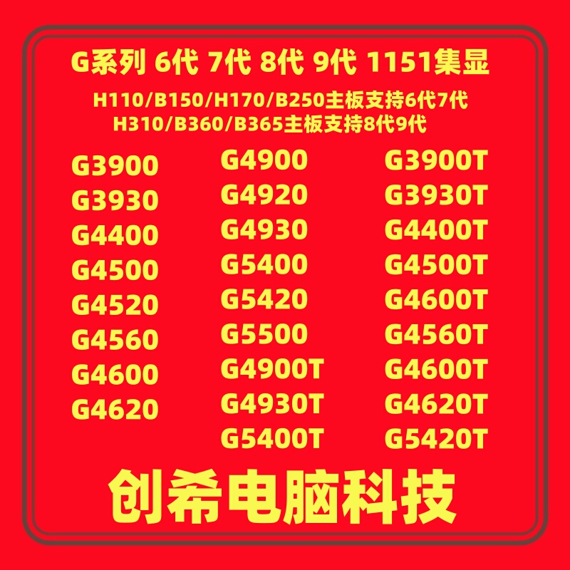 G3900 3930 G4400 T G4560 G4600 4900 4500  4930 G5400 G5420 T