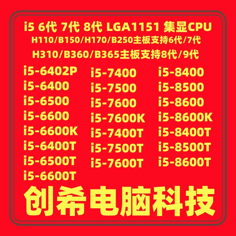 i5 6400 6402P 6500 6600K 7400 7500T 7600 8400 8500 8600 K T