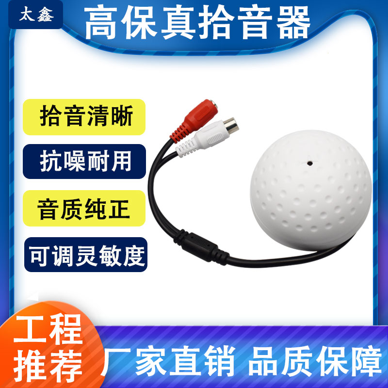 Surveillance Camera Special Semi-Sphere High Sensitive Pickup High Fidelity Audio Collector High-definition Low Noise Adjustable