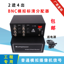 2 in 4 out BNC dispenser General mock-up surveillance camera video splitter 20% 4 2 way 1 minute 2