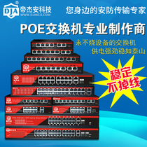 one thousand trillion monitoring standard POE switch 100 trillion 24V-52V powered 4-mouth 8 mouth 16 mouth 24 camera non-mark