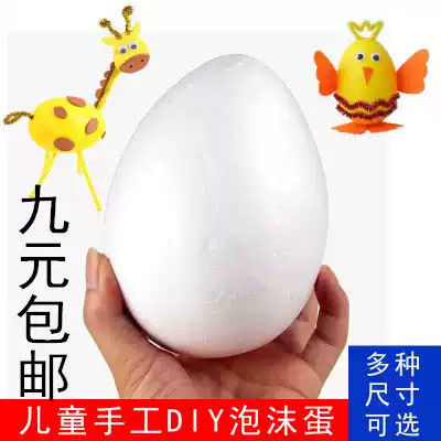 Children's handmade diy white foam egg model creative painting pro-clay kindergarten Styrofoam egg ball material