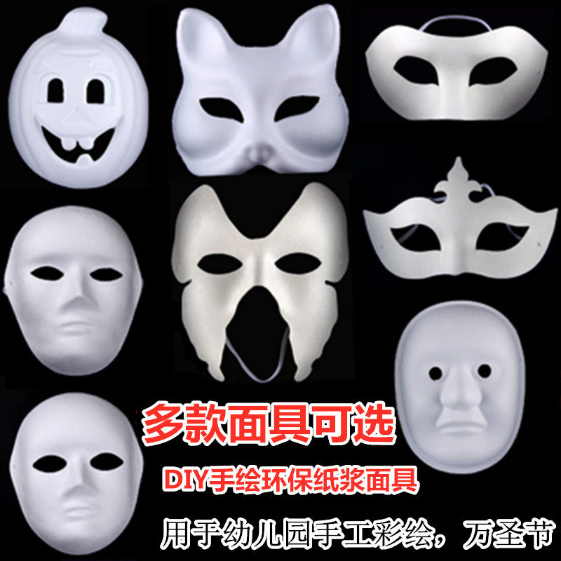 Children's diy mask white pulp mask white white mold rope painting kindergarten hand material painting