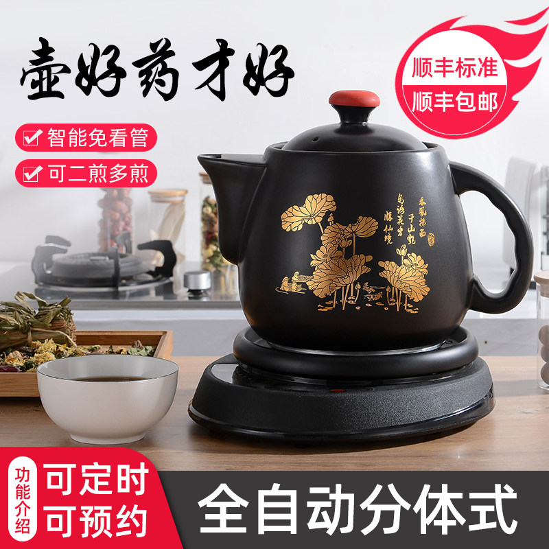 Full-automatic two-piece decoction Chinese medicine pot household ceramic plug-in decoction Chinese medicine casserole cooking pot health medicine pot machine cooking