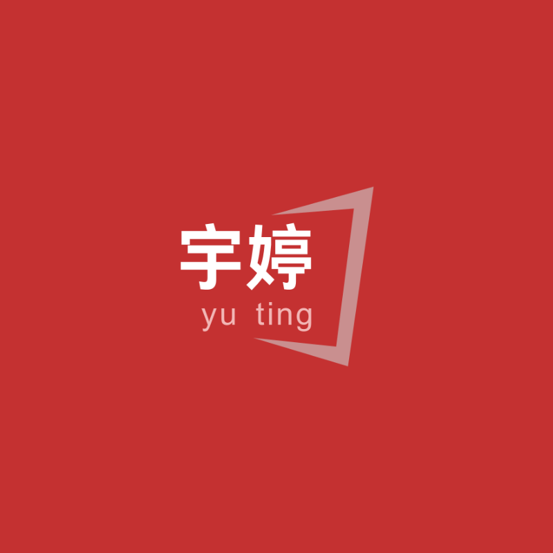 宇婷婴童凉席用品