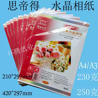 A4 Stiti 200g Crystal photo paper 230g High-gloss photo paper 250g A3 inkjet printing photo paper 20 sheets