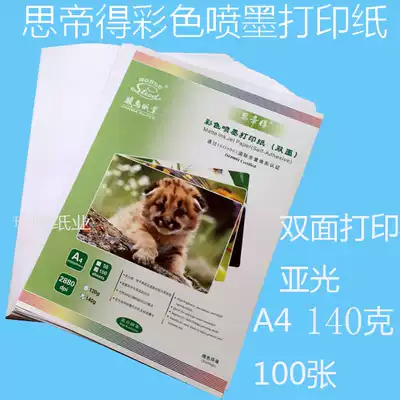 Sitte color inkjet photocopy paper 140g double-sided color spray can paper matte A4 menu recipe advertising leaflet paper