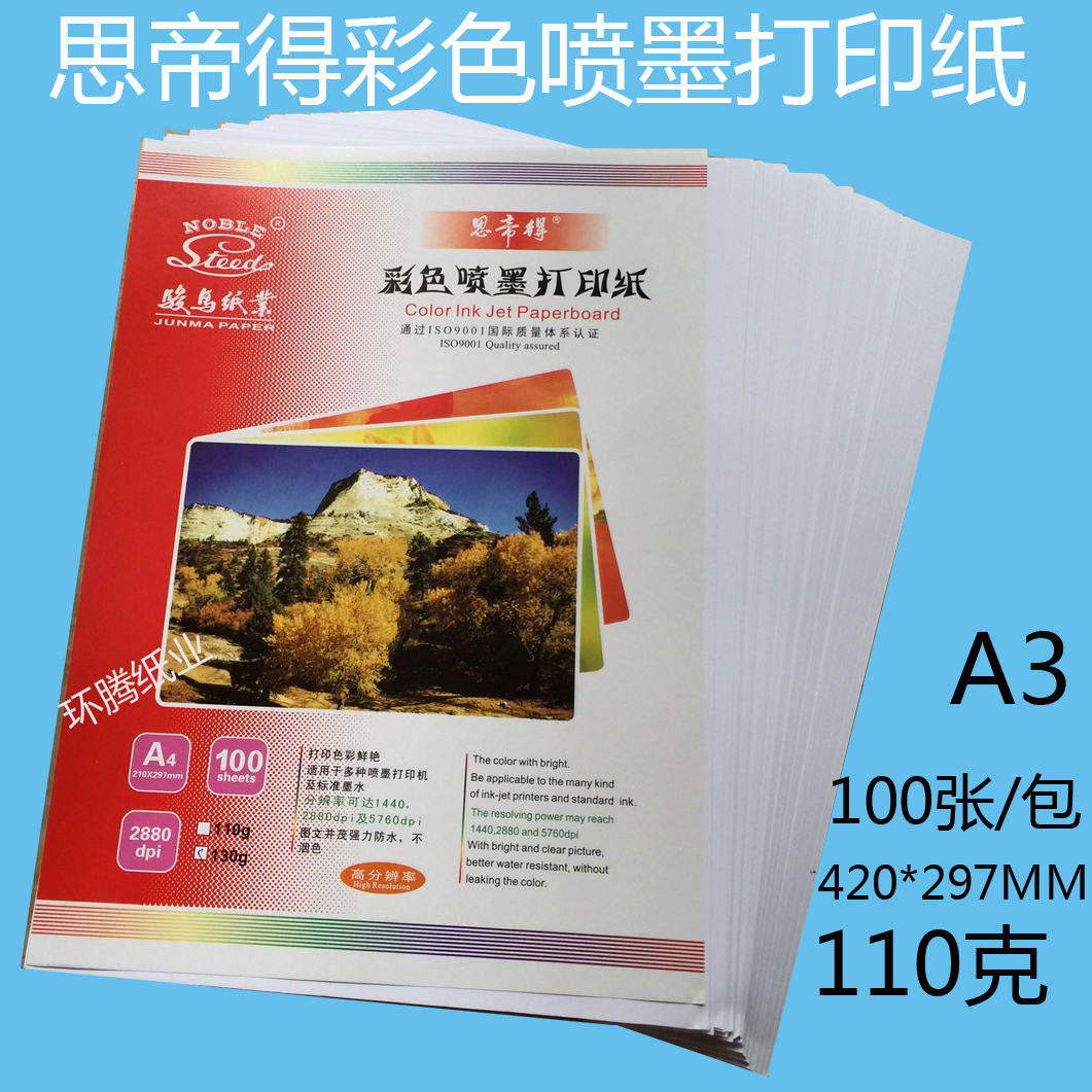 A3 Sidi color inkjet photocopying paper 110g color spray can paper advertising leaflet printing matte single-sided 100 sheets