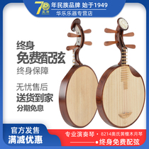 Beijing Xinghai Yueqin 8214 Musical Musical Branches Folk Music Yueqin Red Sandalwood Axis Performance Class Special Moon Qin