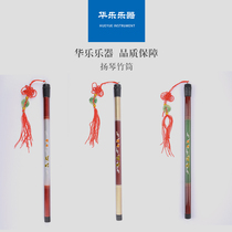 Beijing Xinghai musical instrument dulcimer Qin bamboo tube Qin bamboo bamboo skewer cheese dulcimer bamboo tube Yangqin accessories