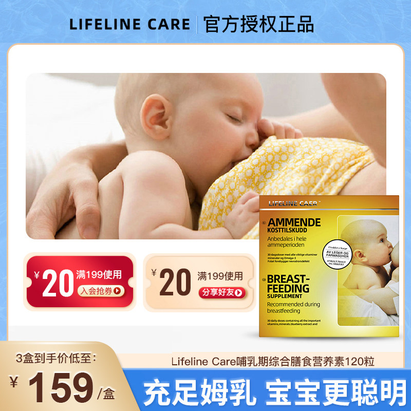 Norway Lifeline Care Lactation DHA Fish Oil Women's Nutrition Multivitamin Calcium Magnesium