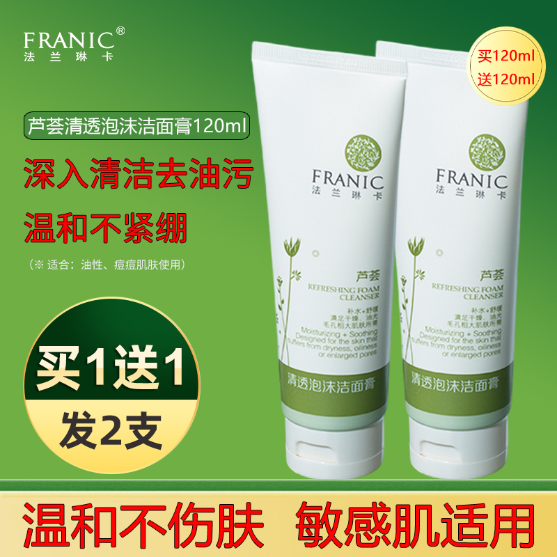 Franlinka Facial Cleanser Hydrating and Moisturizing Deep Pore Cleansing Women's Official Flagship Store Genuine Facial Cleanser Franlinka Facial Cleanser Hydrating and Moisturizing Deep Pore Cleansing Women's Official Flagship Store Genuine Facial Cleanser