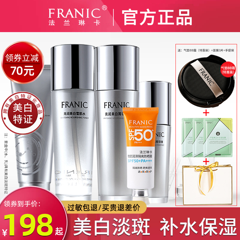Franica whitening and blemish skin care lotion set hydrating and moisturizing cosmetics set for men and women in spring and summer