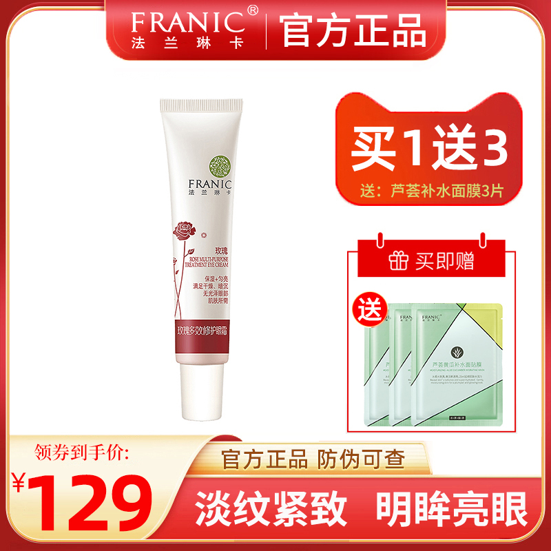 Flange Linka Rose Multi-effect Protective Eye Cream Downy Black Eye Ring Fine Tattoo Eyes Bag Resistant to wrinkle and stay up all night