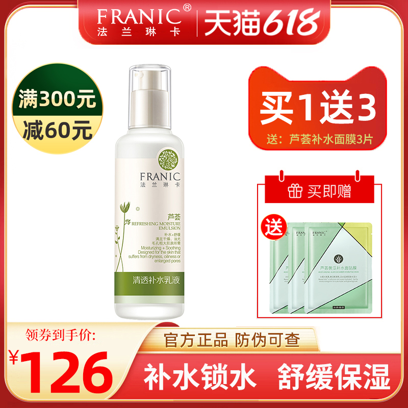Flange Rinka Aloe Vera clear moisturizing moisturizing lotion clear and control oil not greasy to collect fine pores