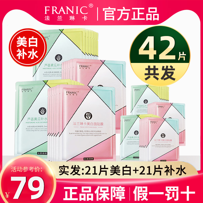 Franic Aloe Vera Cucumber Moisturizing Moisturizing Mask Spring and Summer Women and Men Cleansing Oil Skin Ice Mask Whitening Spots
