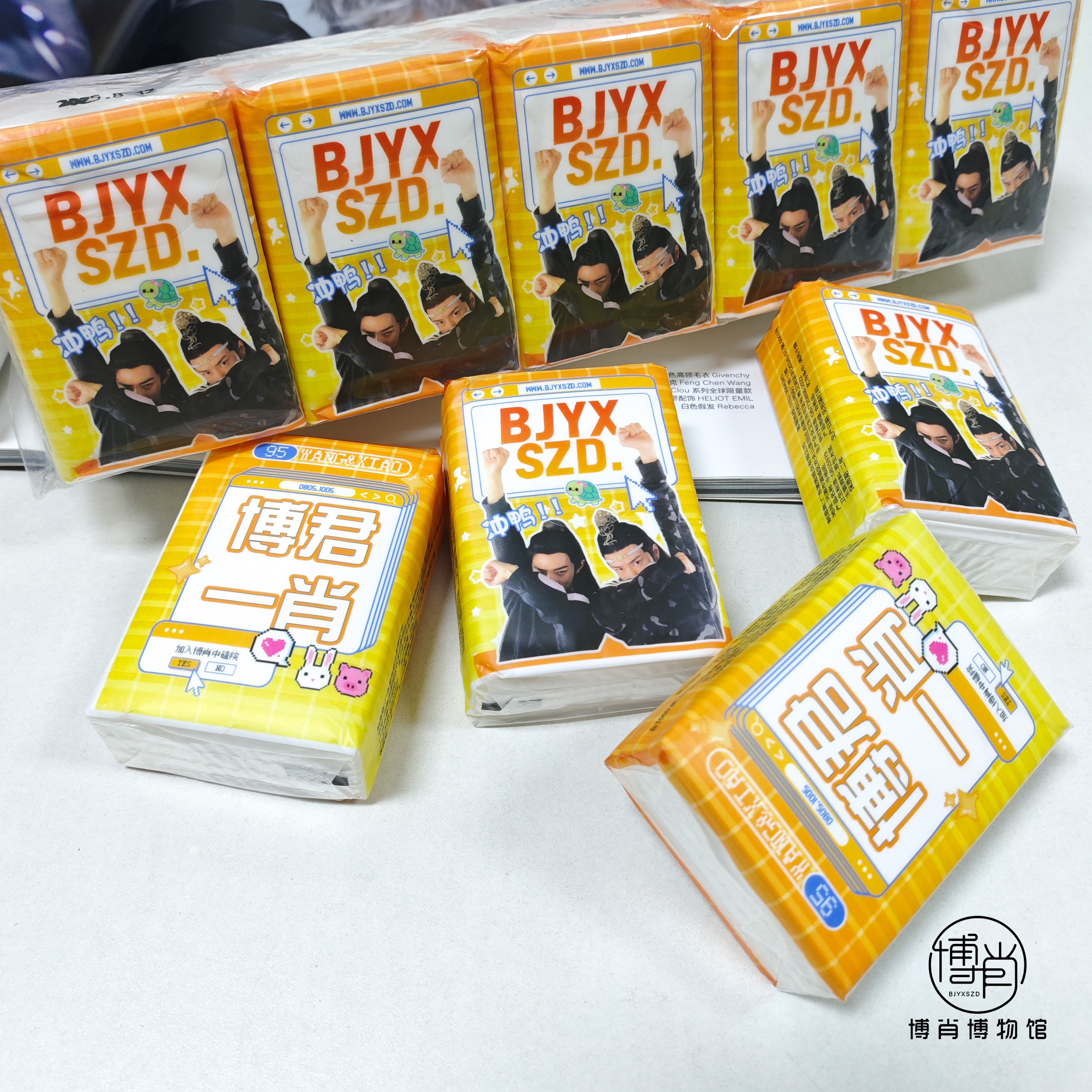 博君一肖周边定制王一博肖战便携手帕纸应援纸巾BJYX冲鸭10包入评价- 淘宝网
