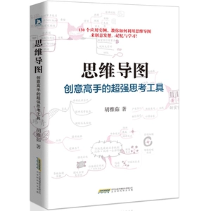 Интеллект-карта — мощный инструмент мышления для творческих мастеров. 130 примеров применения обучают памяти и обучению. Используйте интеллектуальную карту для творческой памяти и обучения тренировке мышления. Вдохновляющая книга, книга по работе с интеллект-картами.
